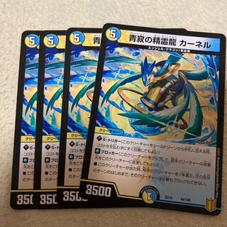 青寂の精霊龍 カーネル