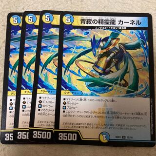 青寂の精霊龍 カーネル