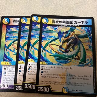 青寂の精霊龍 カーネル