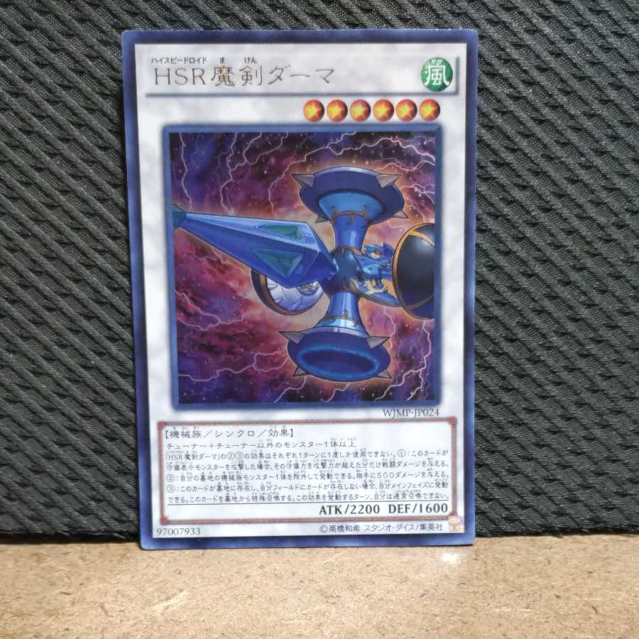【ぽぽたん】遊戯王 -2191 HSR魔剣ダーマ ウルトラ