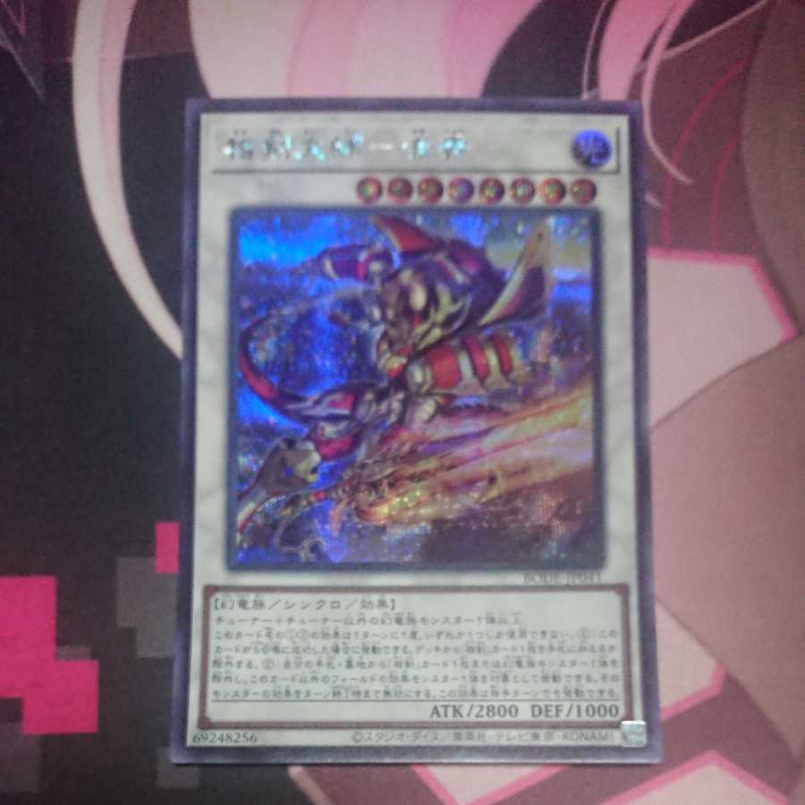 Sangen Daishi - Akaxiao Secret Rare