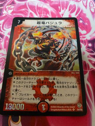 Überdragon Bajula Initial