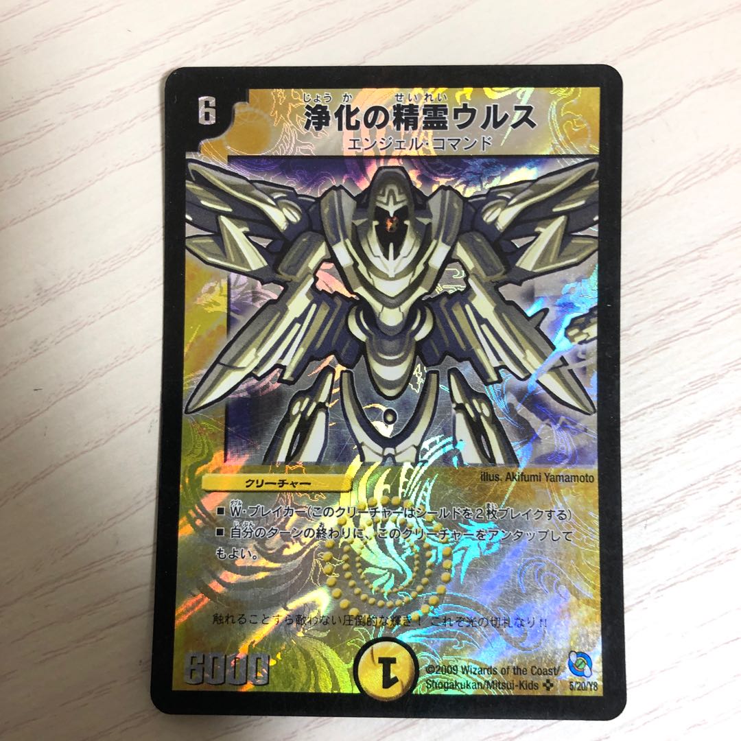 Urth, Purifying Elemental