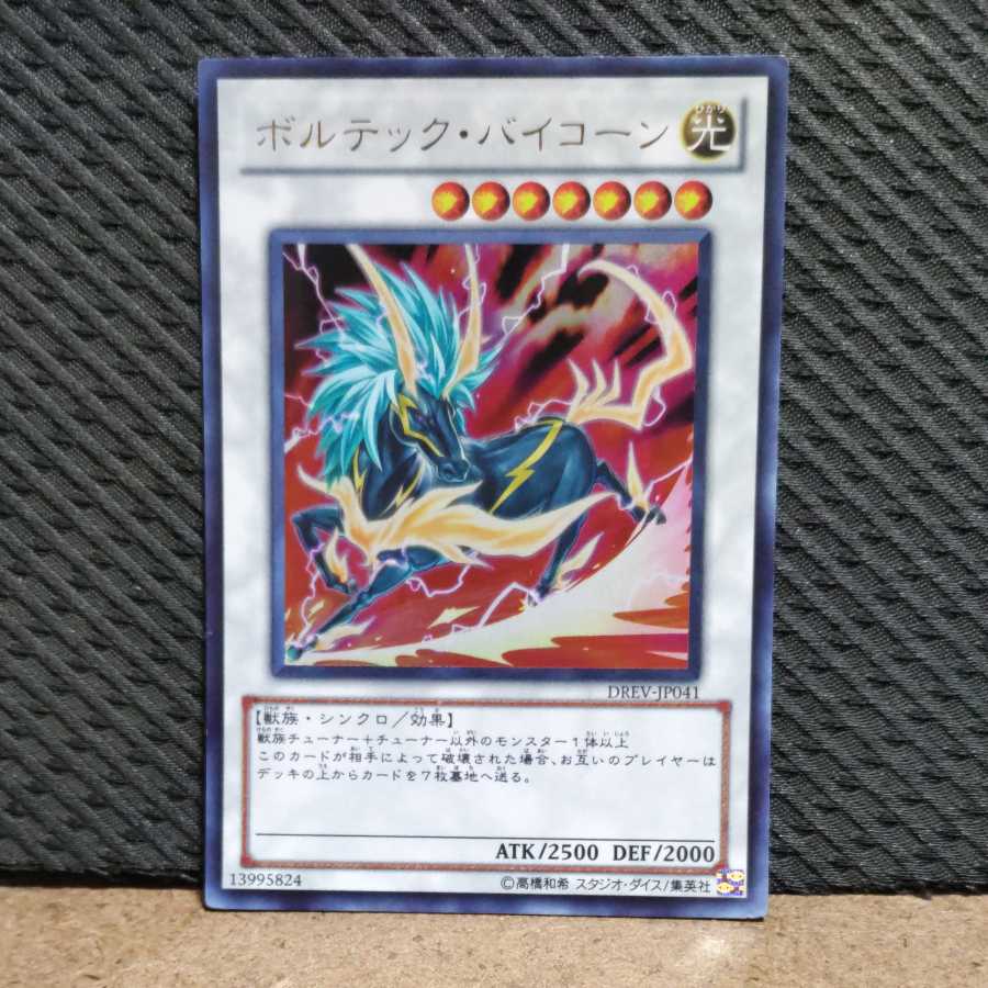 Popotan] Yu-Gi-Oh! -676 Voltic Bicorn Ultimate