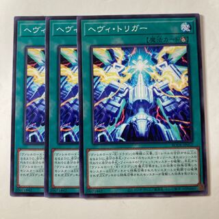 5502 ヘヴィ・トリガー ノーマル JP052