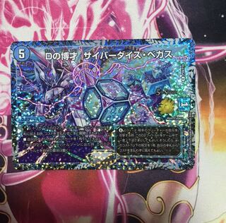 デュエマ サイバーダイスベガス CSプロモ