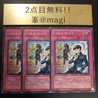 遊戯王 バトルマニア ノーマル