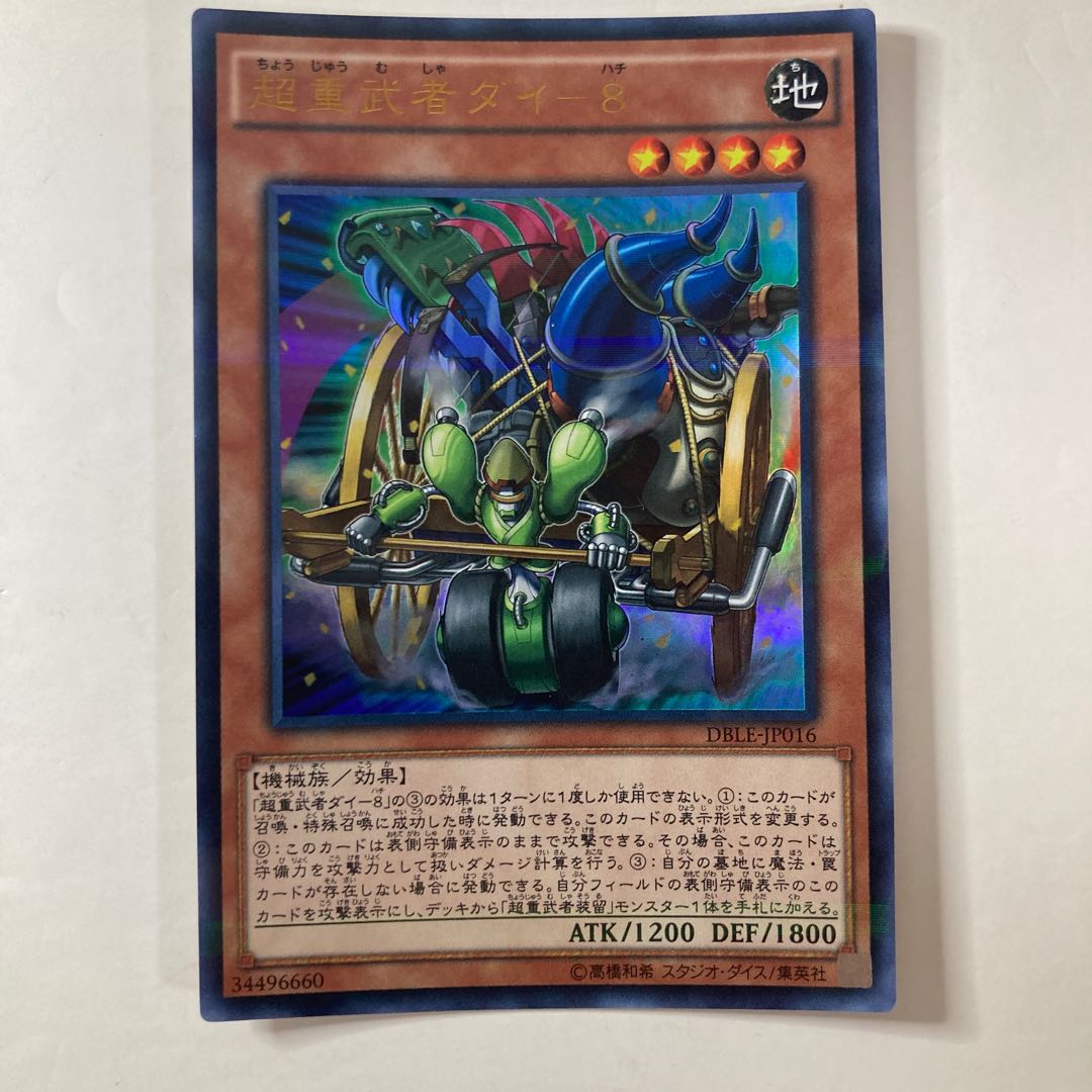 Psychic heavy warrior die-8 ☆7340