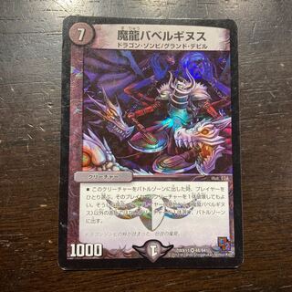 デュエルマスターズ 魔龍バベルギヌス 61pJodmDw7L._UF350,350_QL50_.jpg