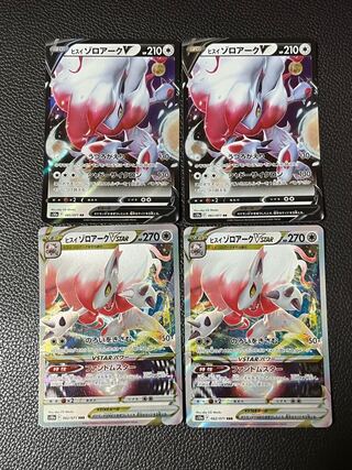 Jade Zoroark V, 4 VSTAR