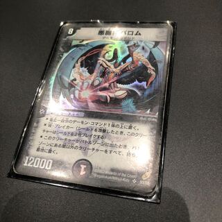 悪魔神バロム 初期 ⑶