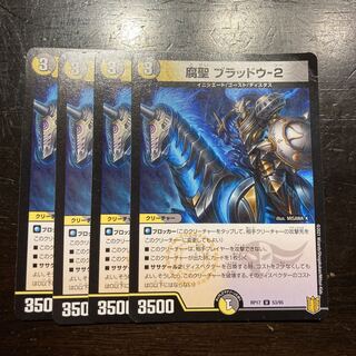 腐聖 ブラッドウ-2