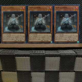 【ぽぽたん】遊戯王 1577 不知火の師範 3枚 ノーマル