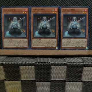 【ぽぽたん】遊戯王 9263 不知火の師範 3枚 ノーマル