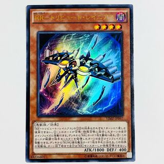 RR-Tribute Rainiers Ultra Rare VJump Appendix