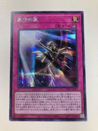 Gravekeeper's Trap Secret Rare