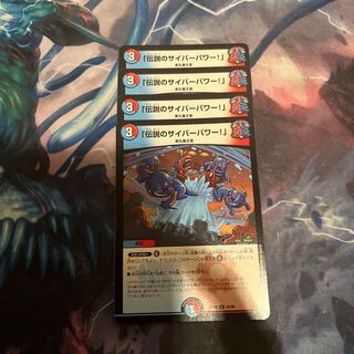 Legendary Cyber Power!"