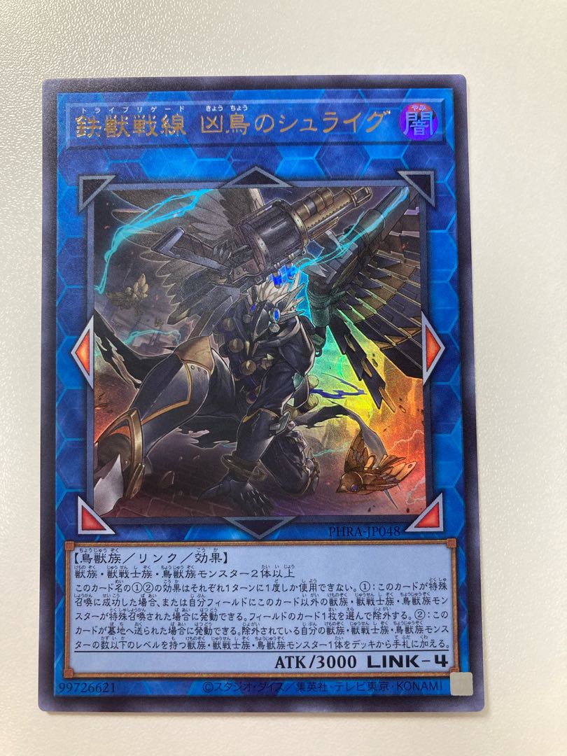 Tri-Brigade Shuraig the Ominous Omen Ultra Rare