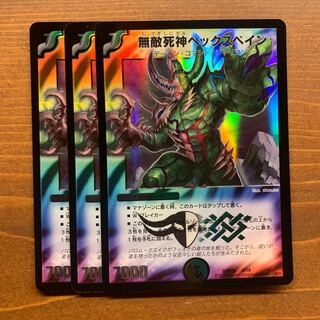 無敵死神ヘックスペイン