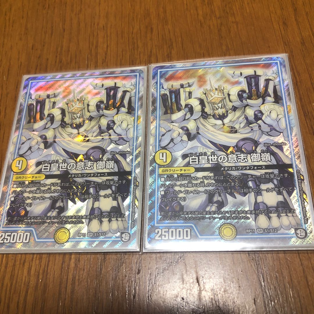 The Will of the White Emperor Gorye