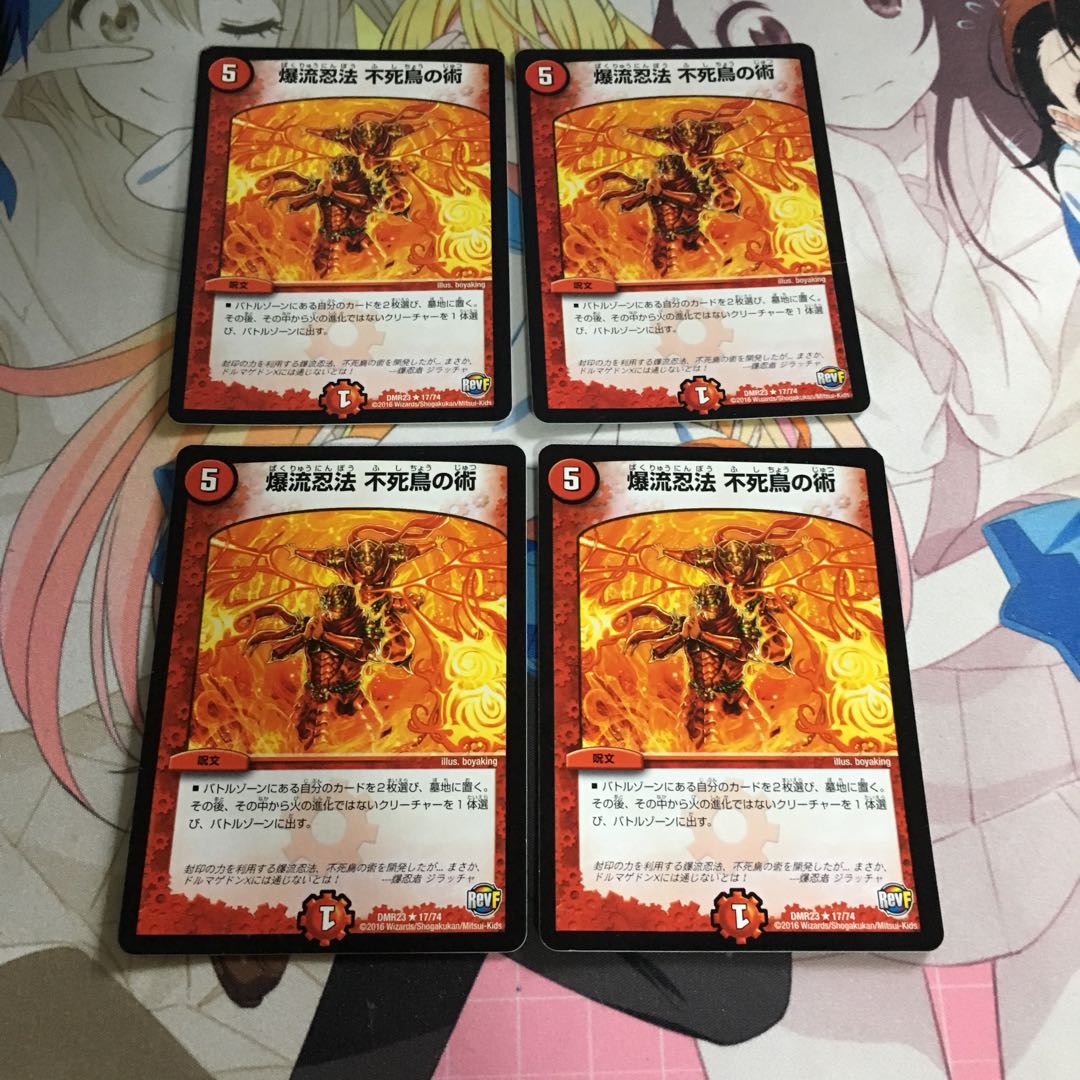 不死鳥の術 4枚セット