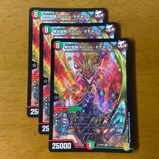 無双龍騎 ボルバル・モモキング