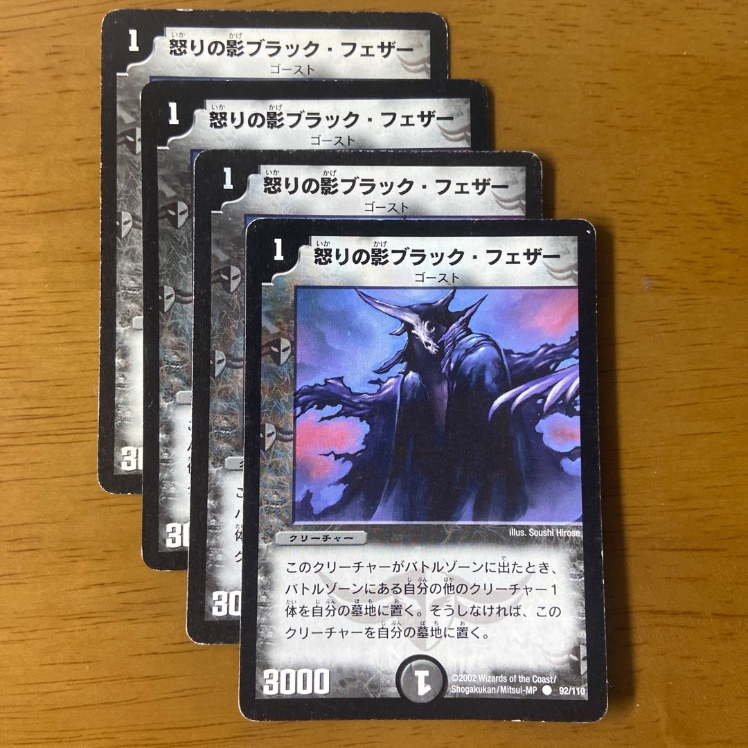 Black Feather, Shadow of Rage (scratched)