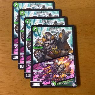 Chain of melting snow｜Strike of the fallen bull