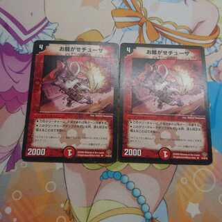 お騒がせチューザ