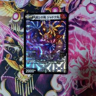 Jadokumaru, the "serpent" demon