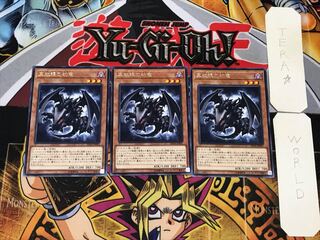 真紅眼の幼竜 3 レア 3枚セット てら