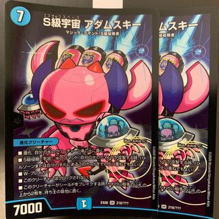 S級宇宙アダムスキー