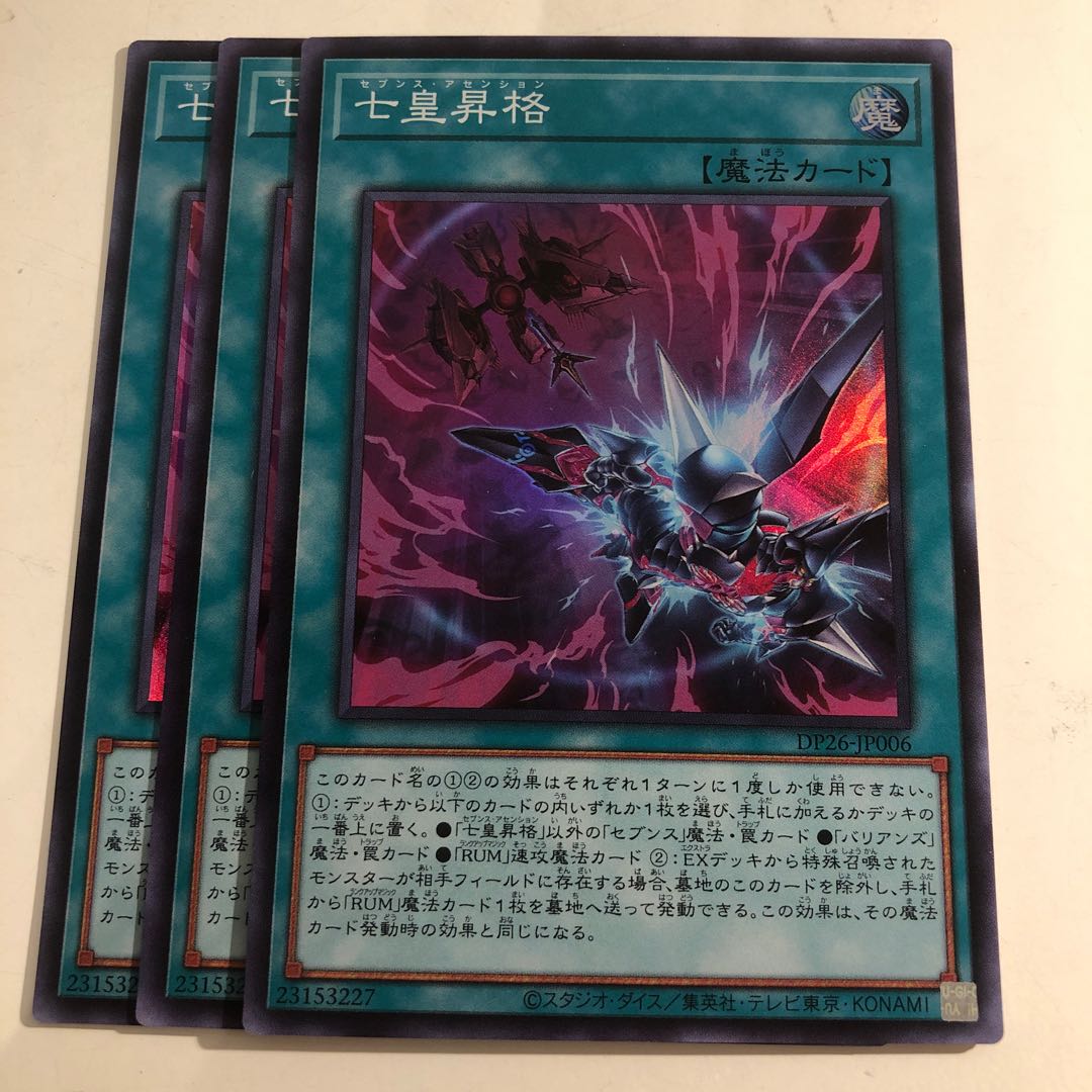 Seven Emperors Promotion Super Rare 3 copies