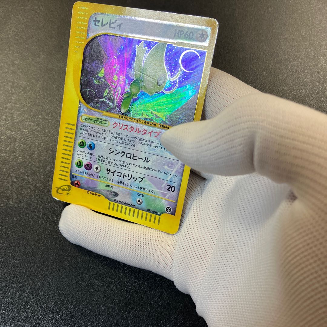 Celebi Squirrel Tar Type