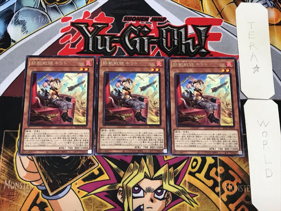 鉄獣戦線 キット 4 レア 3枚セット てら