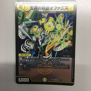 五連の精霊　オファニス