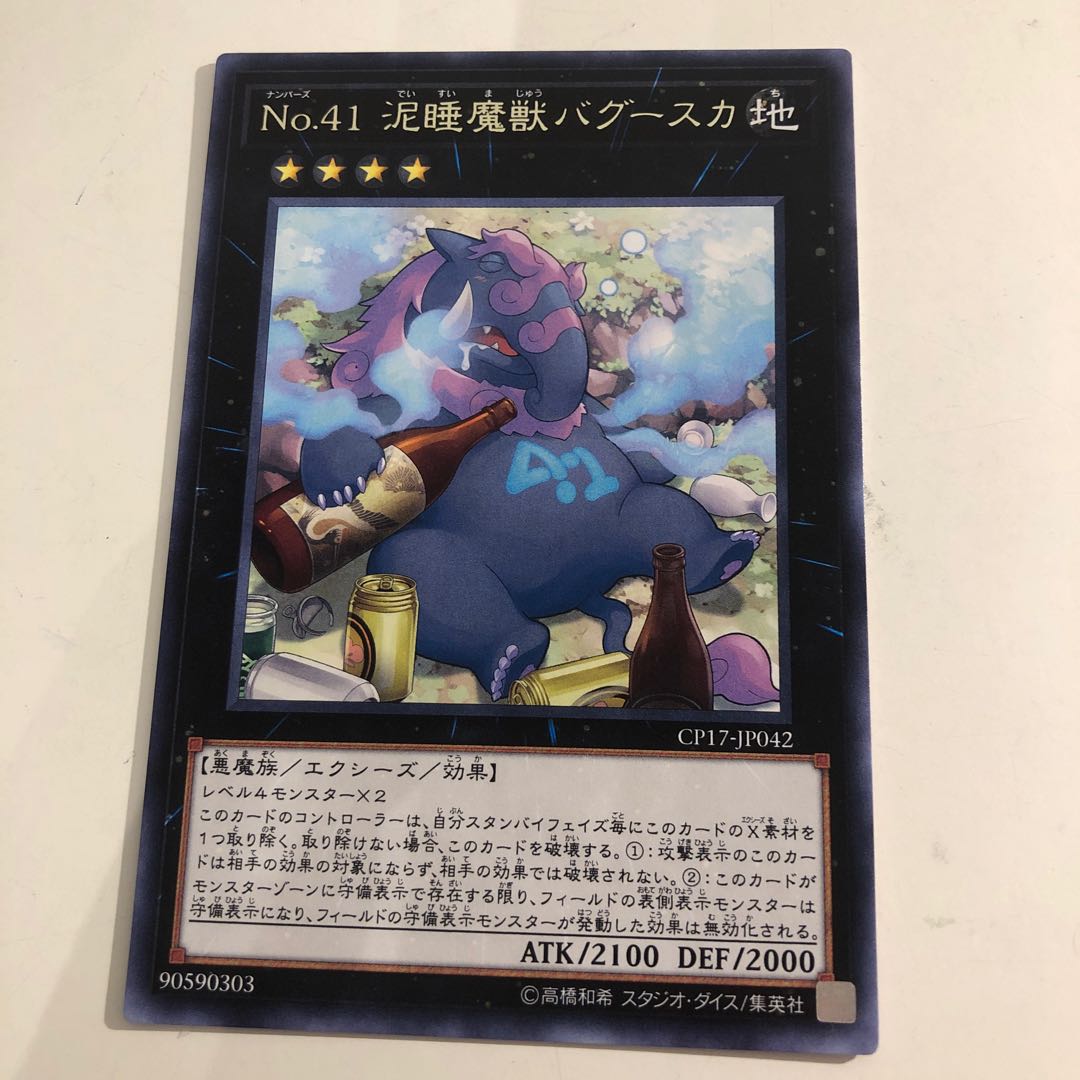 Number 41: Bagooska the Terribly Tired Tapir Rare