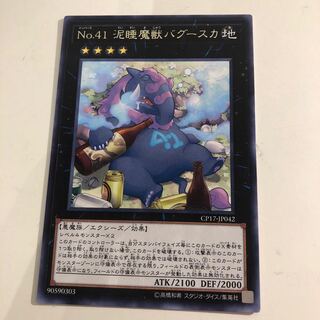 Number 41: Bagooska the Terribly Tired Tapir Rare