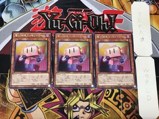 電幻機塊コンセントロール 1 レア 3枚セット てら