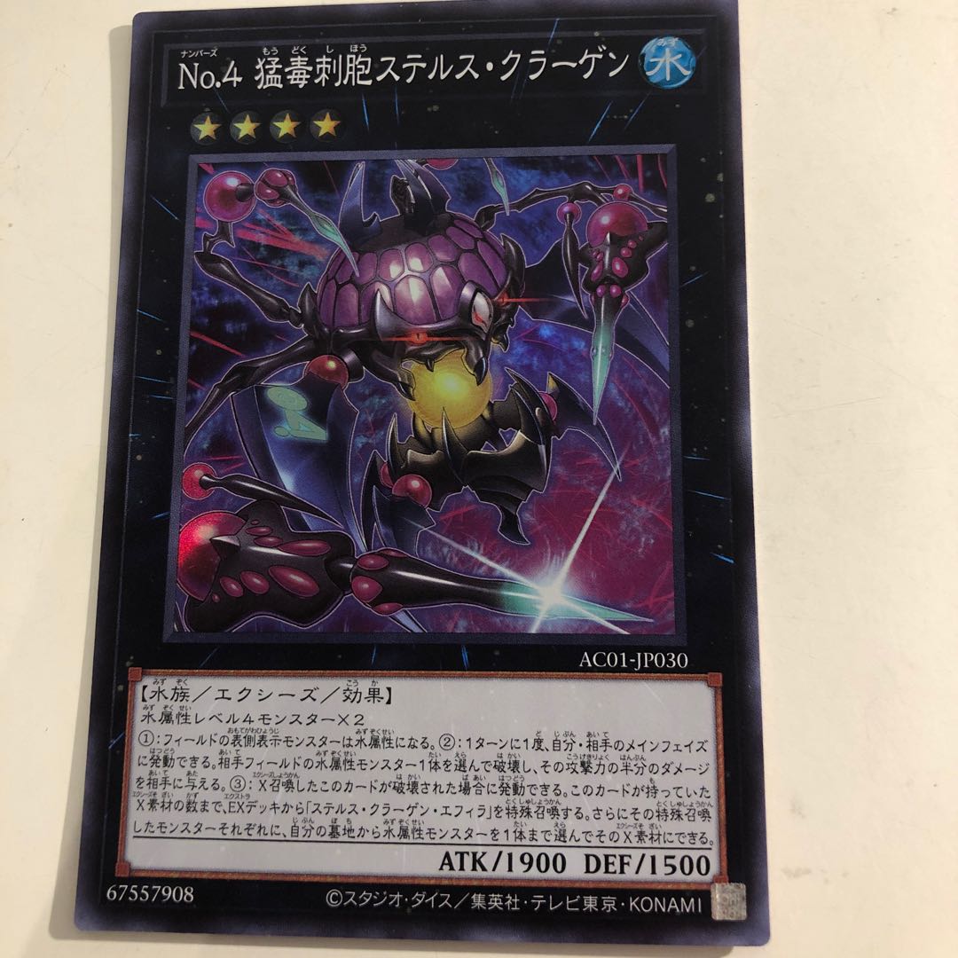 Number 4: Stealth Kragen