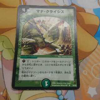 マナクライシス