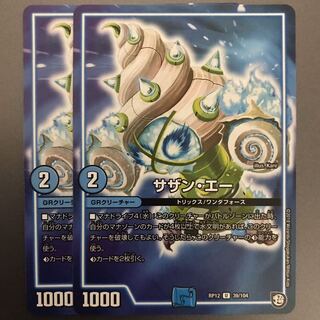 サザンエー　2枚