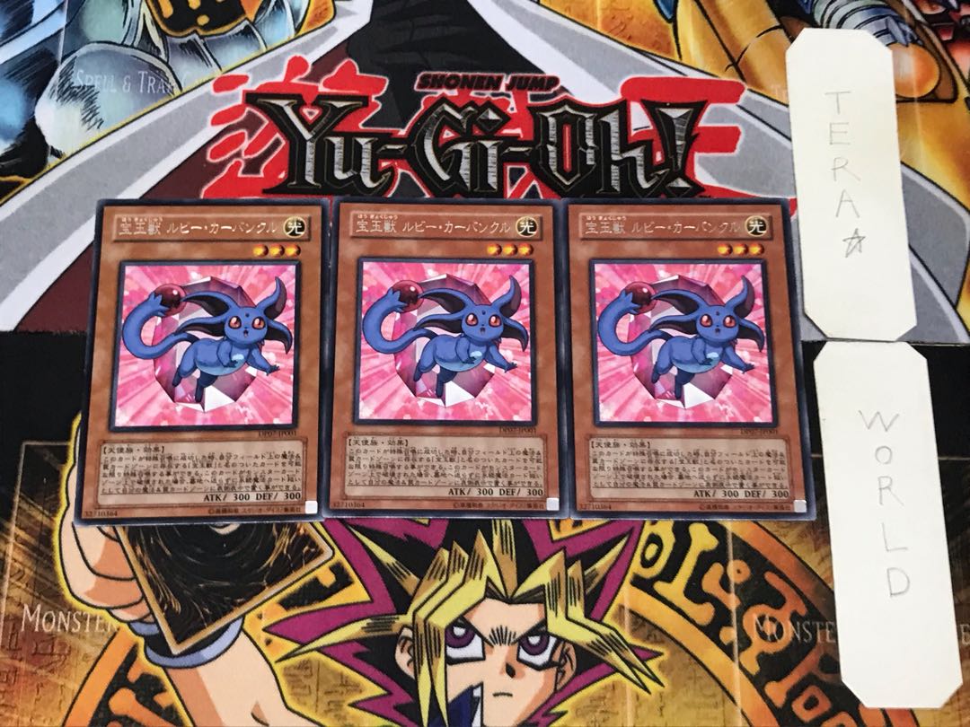 宝玉獣 ルビー・カーバンクル 5 レア 3枚セット てら