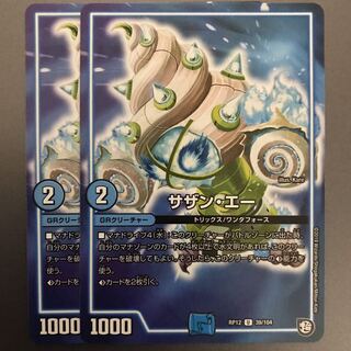 サザンエー　2枚