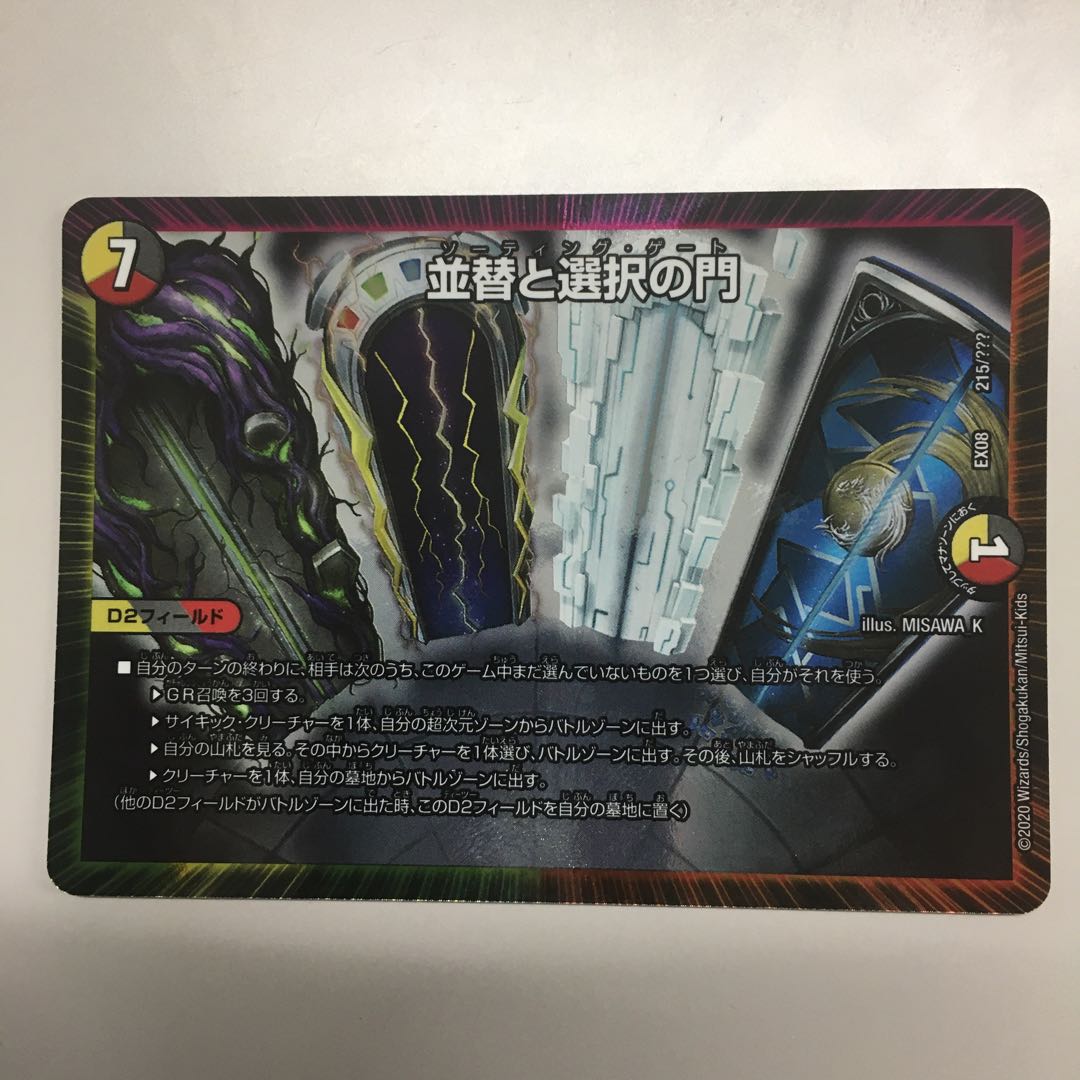 並替と選択の門　ソーティングゲート