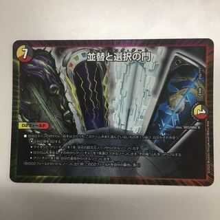 並替と選択の門　ソーティングゲート