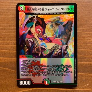 悠久を統べる者フォーエバープリンセス