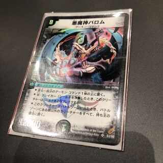 悪魔神バロム 初期 ⑷