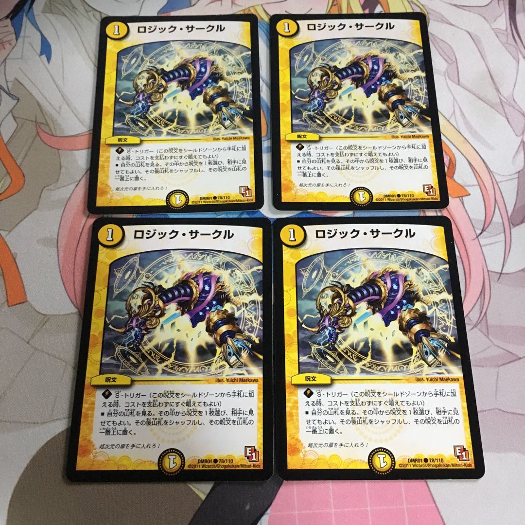 ロジックサークル 4枚セット