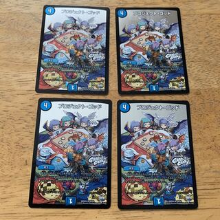 プロジェクトゴッド　4枚